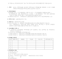 위탁판매약정서 위탁판매약정서